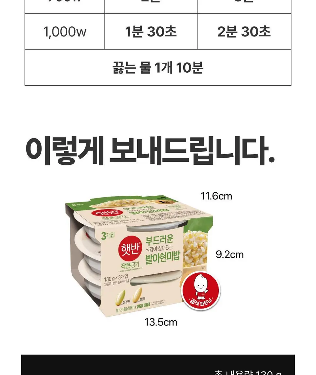 햇반 발아현미밥 작은공기 130G*36개 [1박스] 상세페이지 26